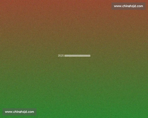 2025 万圣劫燃爆!杰夫・哈迪铁梯圆月弯刀致敬传奇 2025 万圣劫燃爆!杰夫・哈迪铁梯圆月弯刀致敬传奇